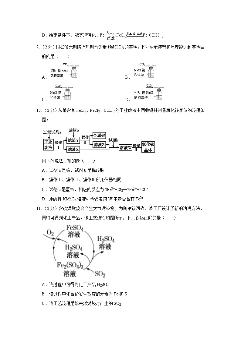 2020-2021学年山东省济南市历城一中高三（上）月考化学试卷（10月份）第3页