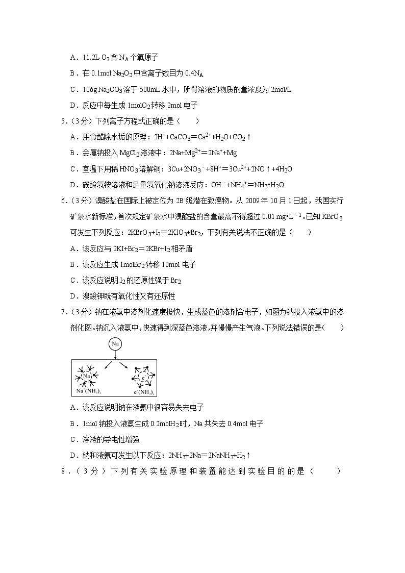 2021-2022学年安徽省示范高中高二（上）月考化学试卷（10月份）第2页