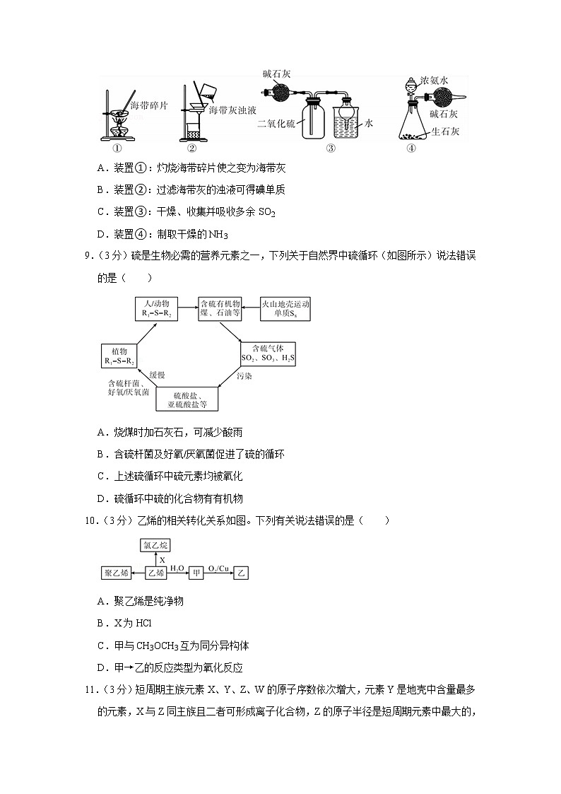 2021-2022学年安徽省示范高中高二（上）月考化学试卷（10月份）第3页