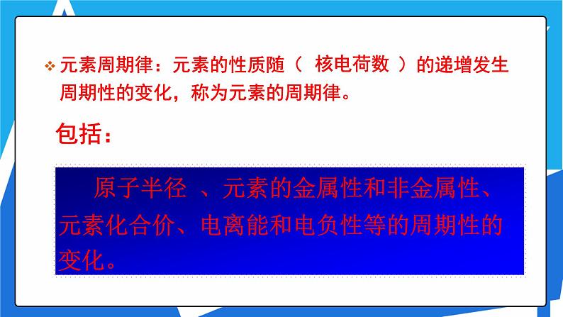 1.2.2 元素周期律课件——人教版【2019年】高二化学选修203