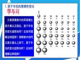 1.2.2 元素周期律课件——人教版【2019年】高二化学选修2