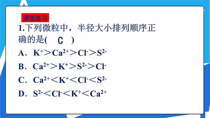 1.2.2 元素周期律课件——人教版【2019年】高二化学选修206