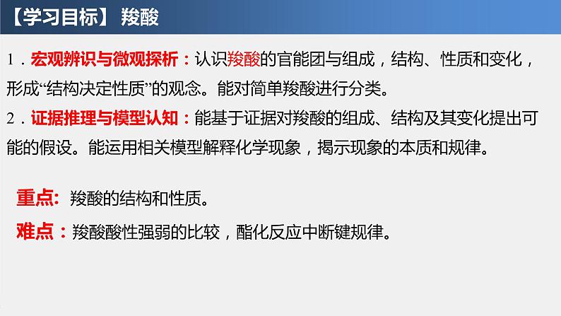 3.4.1 羧酸 课件 2021-2022学年高二化学（人教版（2019）选择性必修三）第3页