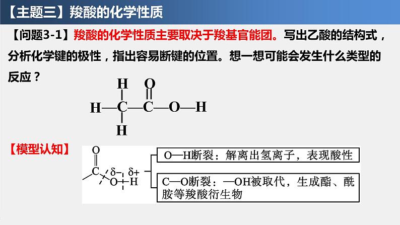 3.4.1 羧酸 课件 2021-2022学年高二化学（人教版（2019）选择性必修三）第8页