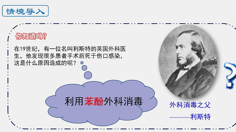 3.2.2 醇、酚 酚 课件 2021-2022学年高二化学（人教版（2019）选择性必修三）第2页