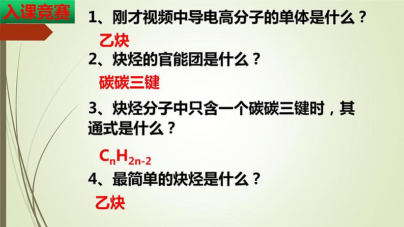 2.2.2 炔烃 2021-2022学年高二化学下学期 （人教版2019选择性必修3）课件PPT第3页