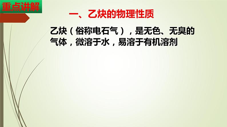 2.2.2 炔烃 2021-2022学年高二化学下学期 （人教版2019选择性必修3）课件PPT第4页