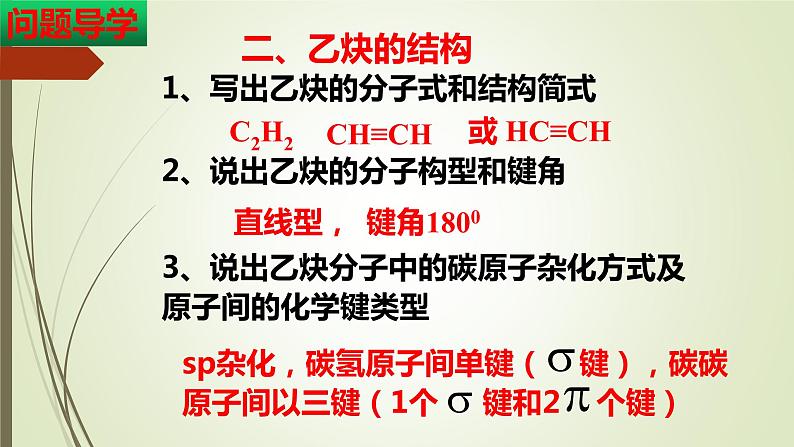 2.2.2 炔烃 2021-2022学年高二化学下学期 （人教版2019选择性必修3）课件PPT第5页