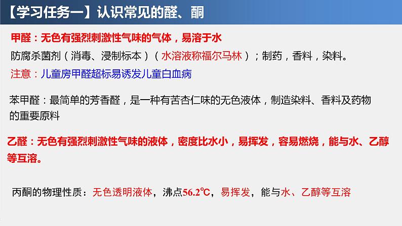 3.3  醛、酮 课件 2021-2022学年高二化学（人教版（2019）选择性必修三）第5页