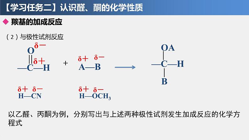 3.3  醛、酮 课件 2021-2022学年高二化学（人教版（2019）选择性必修三）第8页