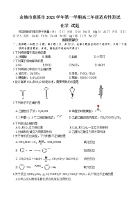 浙江省余姚市慈溪市2021-2022学年高三上学期适应性测试化学试题