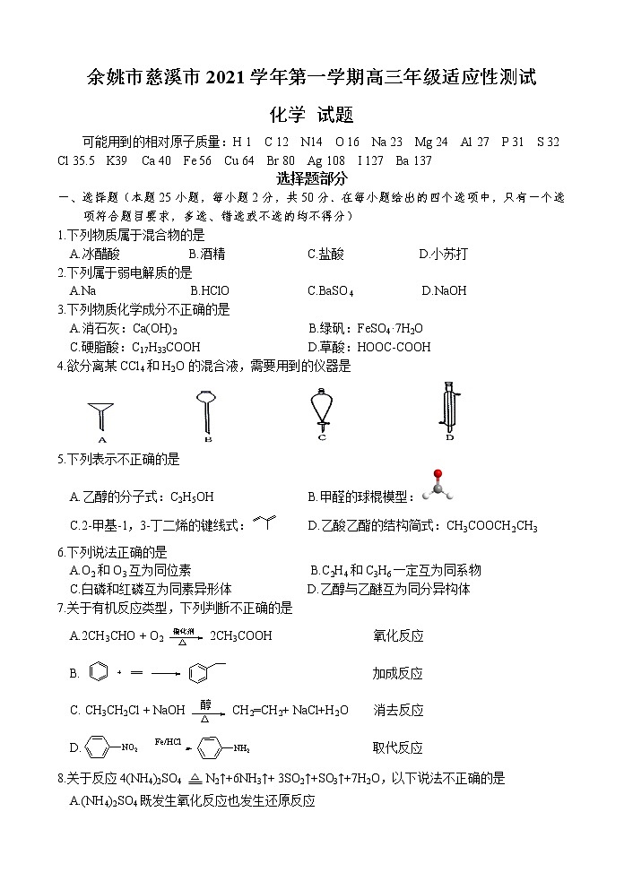 浙江省余姚市慈溪市2021-2022学年高三上学期适应性测试化学试题第1页