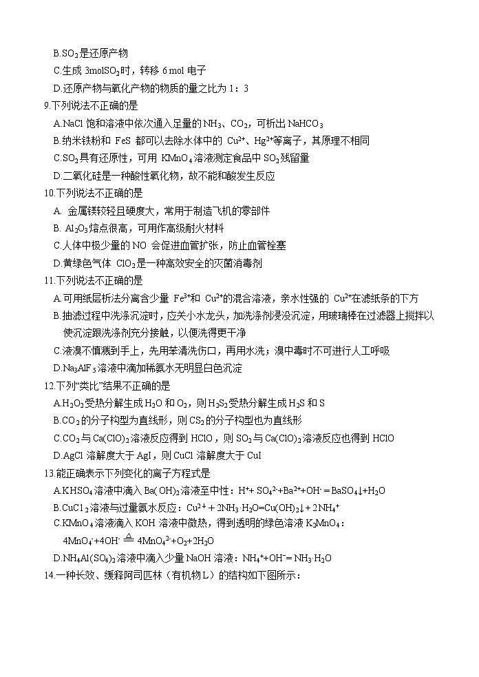浙江省余姚市慈溪市2021-2022学年高三上学期适应性测试化学试题第2页