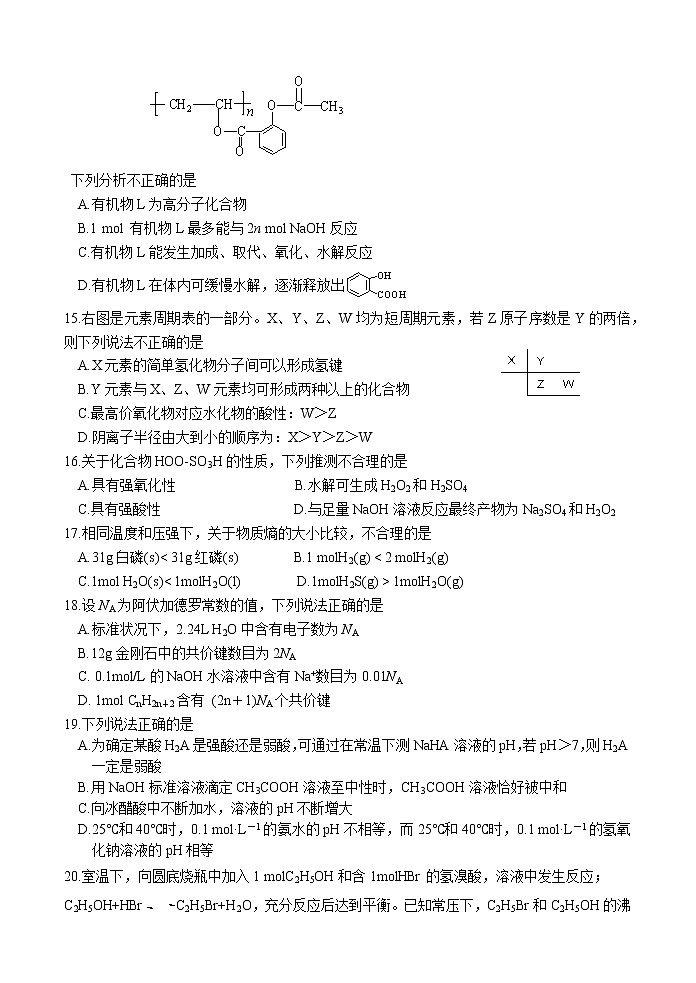 浙江省余姚市慈溪市2021-2022学年高三上学期适应性测试化学试题第3页