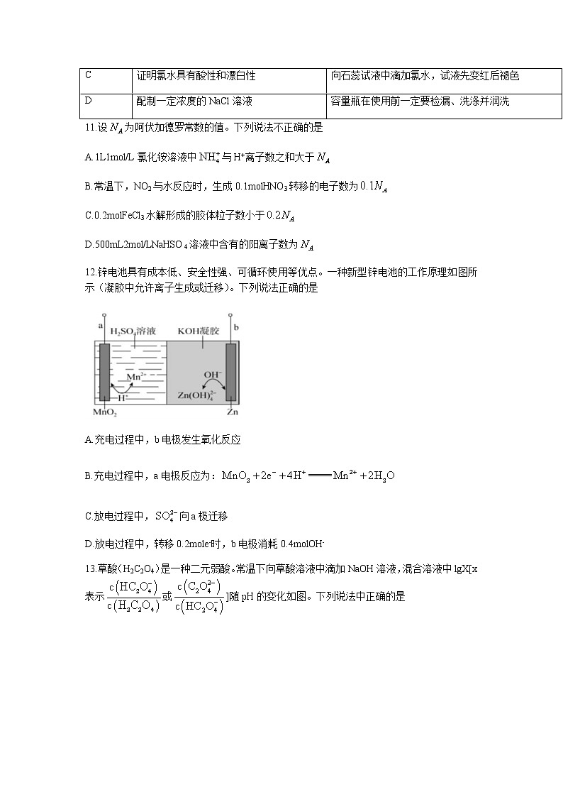 四川省成都市郫都区2022届高三上学期11月阶段性检测（二）化学试题含答案02