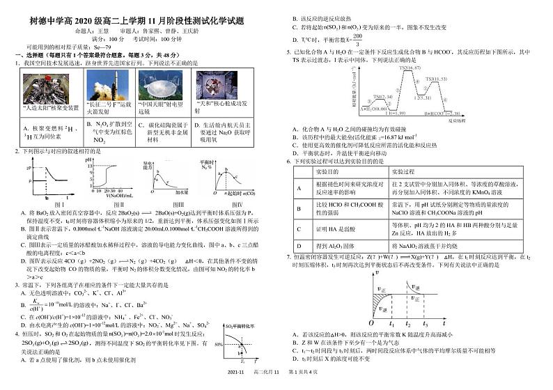 四川省成都市树德中学2021-2022学年高二上学期11月阶段性测试（期中）化学试题PDF版含答案01