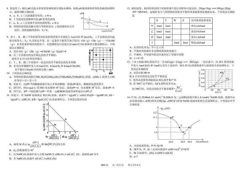 四川省成都市树德中学2021-2022学年高二上学期11月阶段性测试（期中）化学试题PDF版含答案02