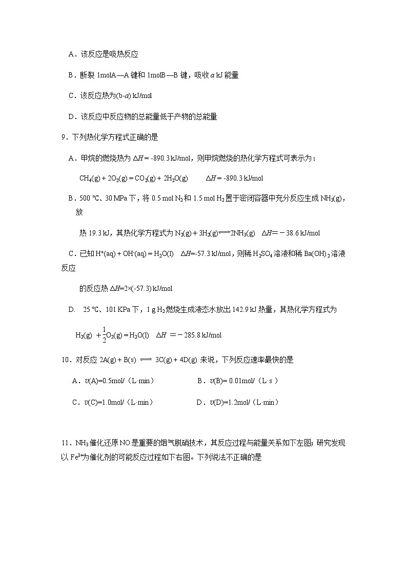 四川省成都市郫都区2021-2022学年高二上学期期中考试化学试题含答案03