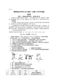 四川省绵阳市南山中学2021-2022学年高一上学期12月月考化学试题含答案