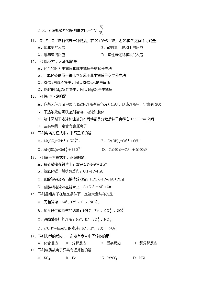 四川省成都市郫都区2021-2022学年高一上学期期中考试化学试题含答案03