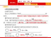 2022届高三统考化学人教版一轮课件：第9单元 第1节　甲烷、乙烯、苯