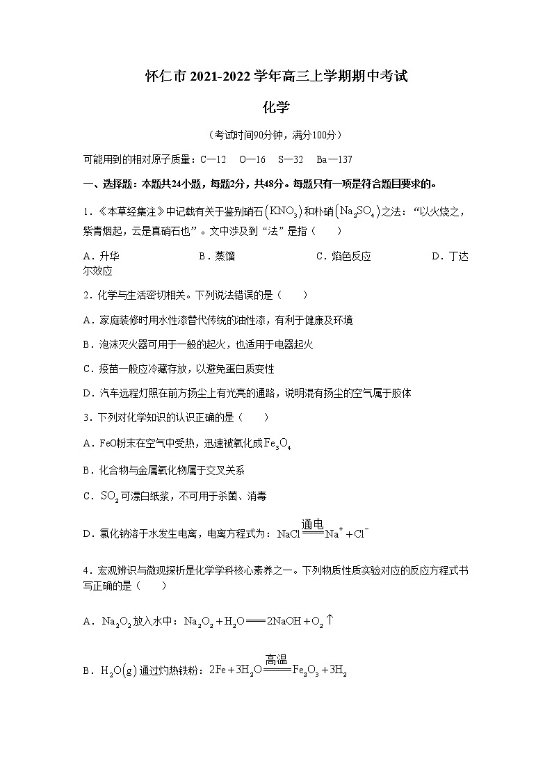 山西省怀仁市2022届高三上学期期中考试化学试题含答案01