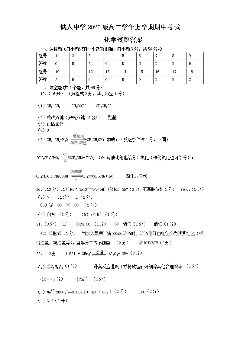 黑龙江省大庆铁人中学2021-2022学年高二上学期期中考试化学含答案01