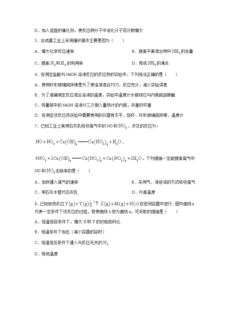 山西省怀仁市2021-2022学年高二上学期期中考试化学试题含答案第2页