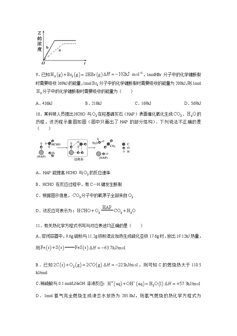 山西省怀仁市2021-2022学年高二上学期期中考试化学试题含答案第3页