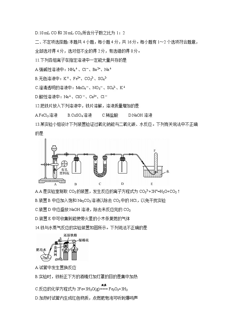 湖南省五市十校2021-2022学年高一上学期12月联考试题化学含答案第3页