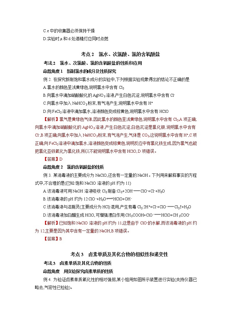 专题八　氯及其化合物-2022年高考化学一轮复习对点讲解与练习（通用版）学案第3页
