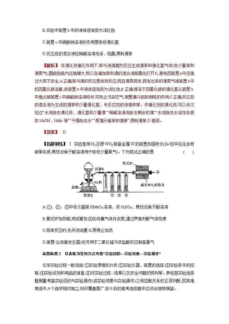 专题二十一　化学实验基础-2022年高考化学一轮复习对点讲解与练习（通用版）学案03