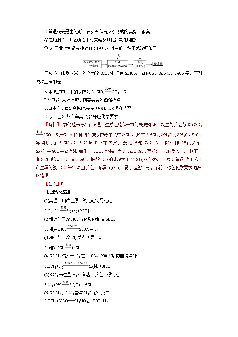 专题七　碳、硅及其化合物　无机非金属材料-2022年高考化学一轮复习对点讲解与练习（通用版）学案第3页