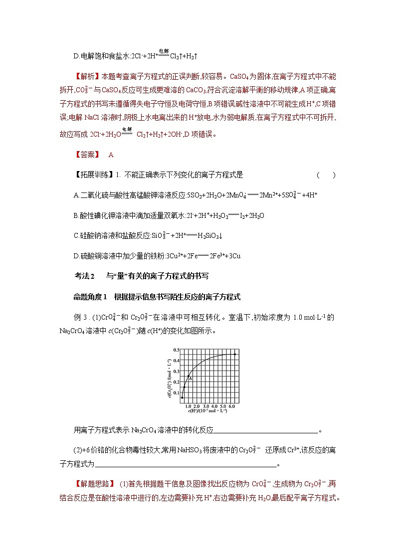 专题三　离子反应-2022年高考化学一轮复习对点讲解与练习（通用版）学案第2页