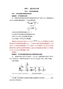 专题十　氮及其化合物-2022年高考化学一轮复习对点讲解与练习（通用版）学案