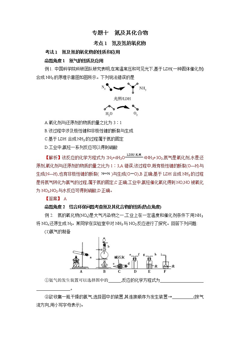 专题十　氮及其化合物-2022年高考化学一轮复习对点讲解与练习（通用版）学案01