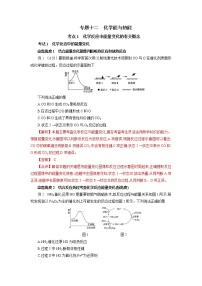 专题十二　化学能与热能-2022年高考化学一轮复习对点讲解与练习（通用版）学案