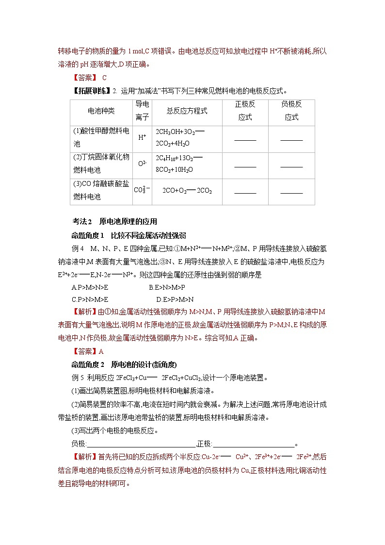 专题十三　原电池-2022年高考化学一轮复习对点讲解与练习（通用版）学案第3页