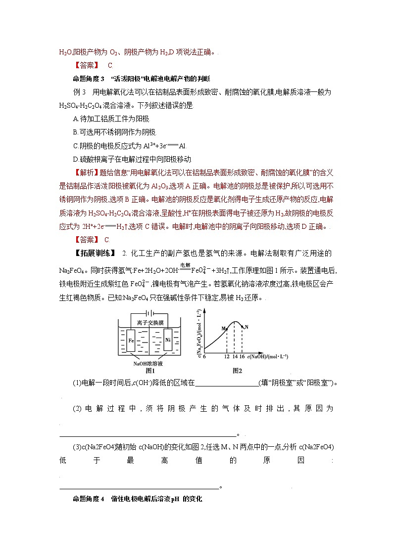 专题十四　电解池　金属的腐蚀与防护-2022年高考化学一轮复习对点讲解与练习（通用版）学案第2页