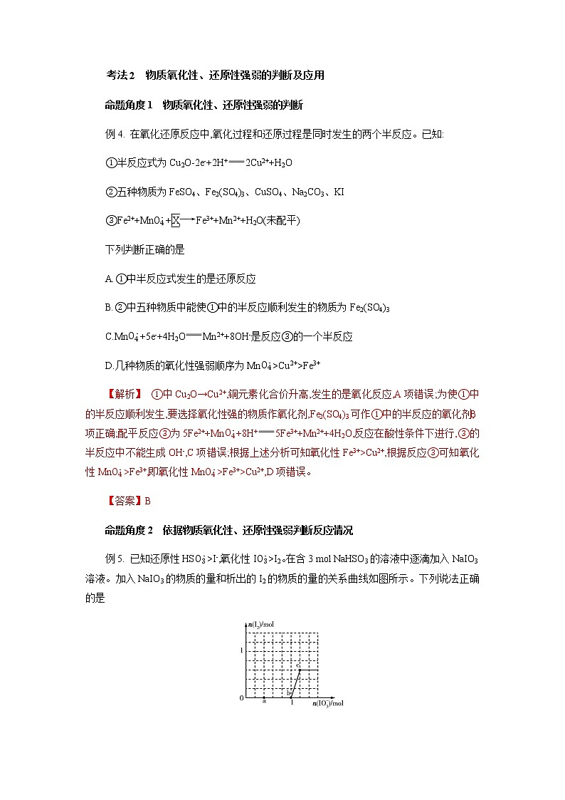 专题四　氧化还原反应-2022年高考化学一轮复习对点讲解与练习（通用版）学案03