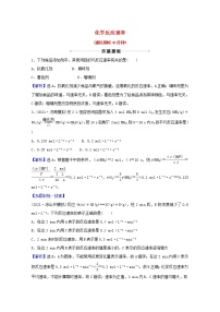 高考化学一轮复习课时作业二十三化学反应速率含解析 人教版