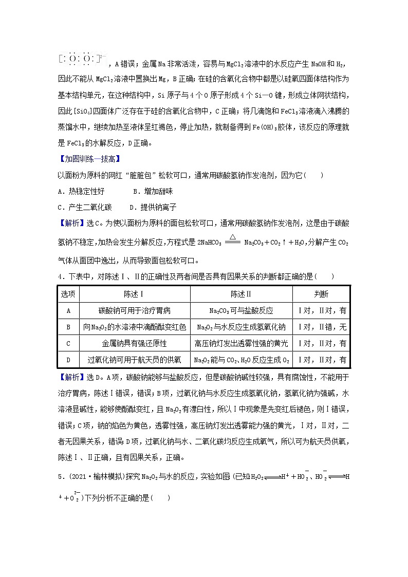 高考化学一轮复习课时作业九钠及其化合物含解析 人教版 练习02