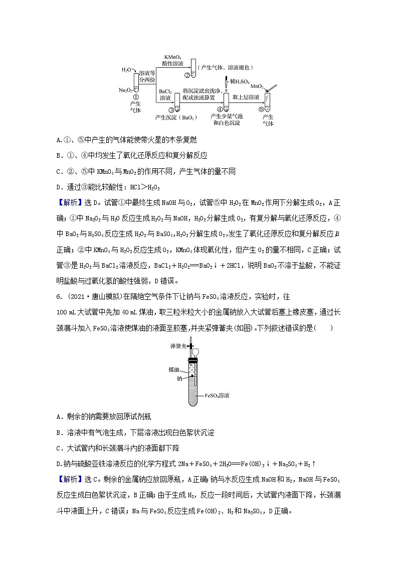 高考化学一轮复习课时作业九钠及其化合物含解析 人教版 练习03