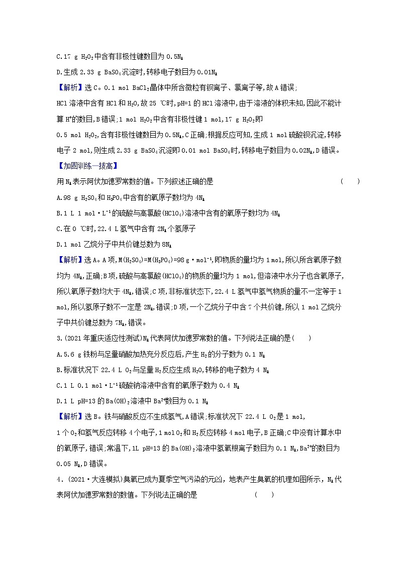 高考化学一轮复习课时作业三物质的量气体摩尔体积含解析 人教版第2页