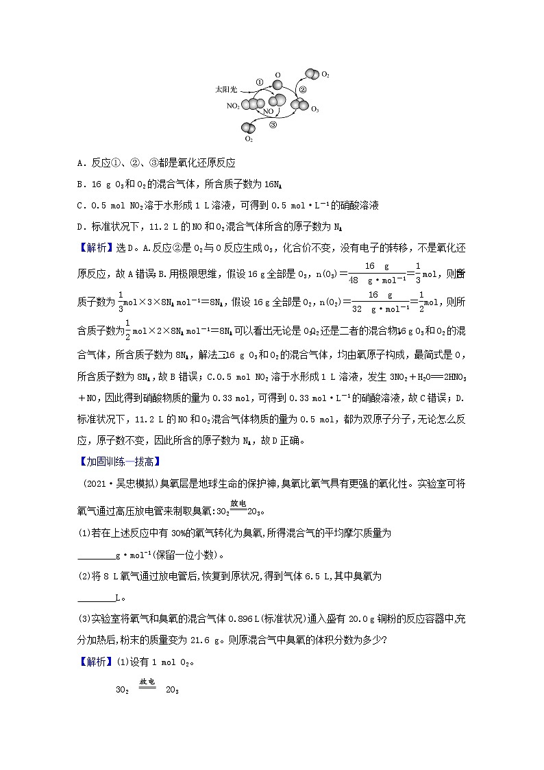 高考化学一轮复习课时作业三物质的量气体摩尔体积含解析 人教版第3页