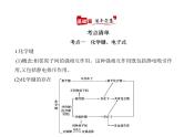 2022版高考化学选考山东专用一轮总复习课件：专题八化学键分子结构与性质 —基础篇