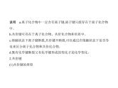 2022版高考化学选考山东专用一轮总复习课件：专题八化学键分子结构与性质 —基础篇