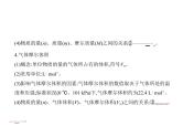 2022版高考化学选考山东专用一轮总复习课件：专题二物质的量 —基础篇