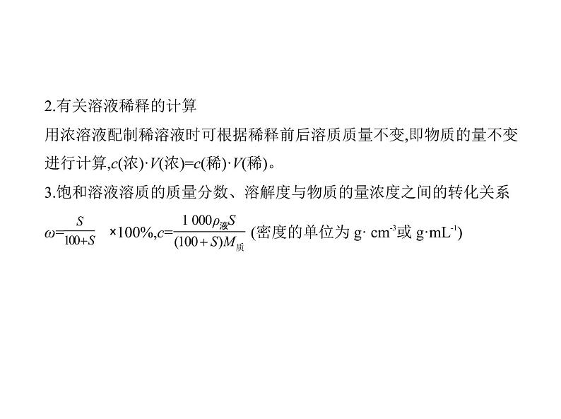 2022版高考化学选考山东专用一轮总复习课件：专题二物质的量 —基础篇07