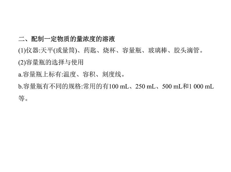 2022版高考化学选考山东专用一轮总复习课件：专题二物质的量 —基础篇08